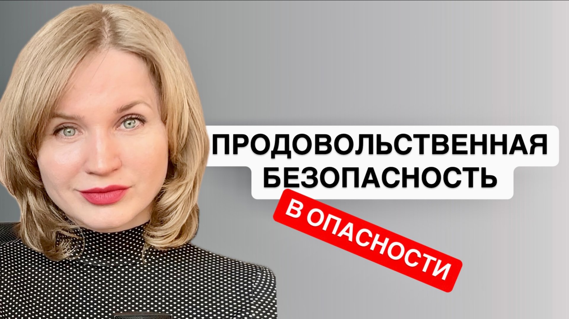❗️Продовольственная безопасность в опасности! База жертв мошенников. Что не так с безопасностью ГЭС смотреть онлайн