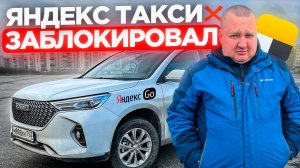 БЛОКИРОВКА ВОДИТЕЛЕЙ В ЯНДЕКС ТАКСИ ПРОДОЛЖАЕТСЯ! КАК ЗАРАБАТЫВАТЬ ДАЛЬШЕ В 25 ГОДУ?! СМЕНА В DRIVE