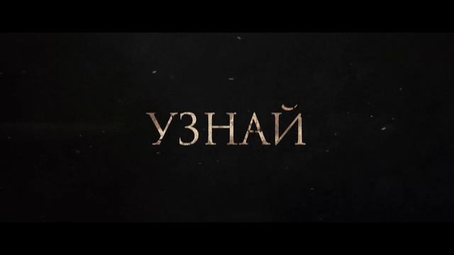 Заклятье. Первое причастие Русский трейлер Фильм 2023 (720p) смотреть онлайн