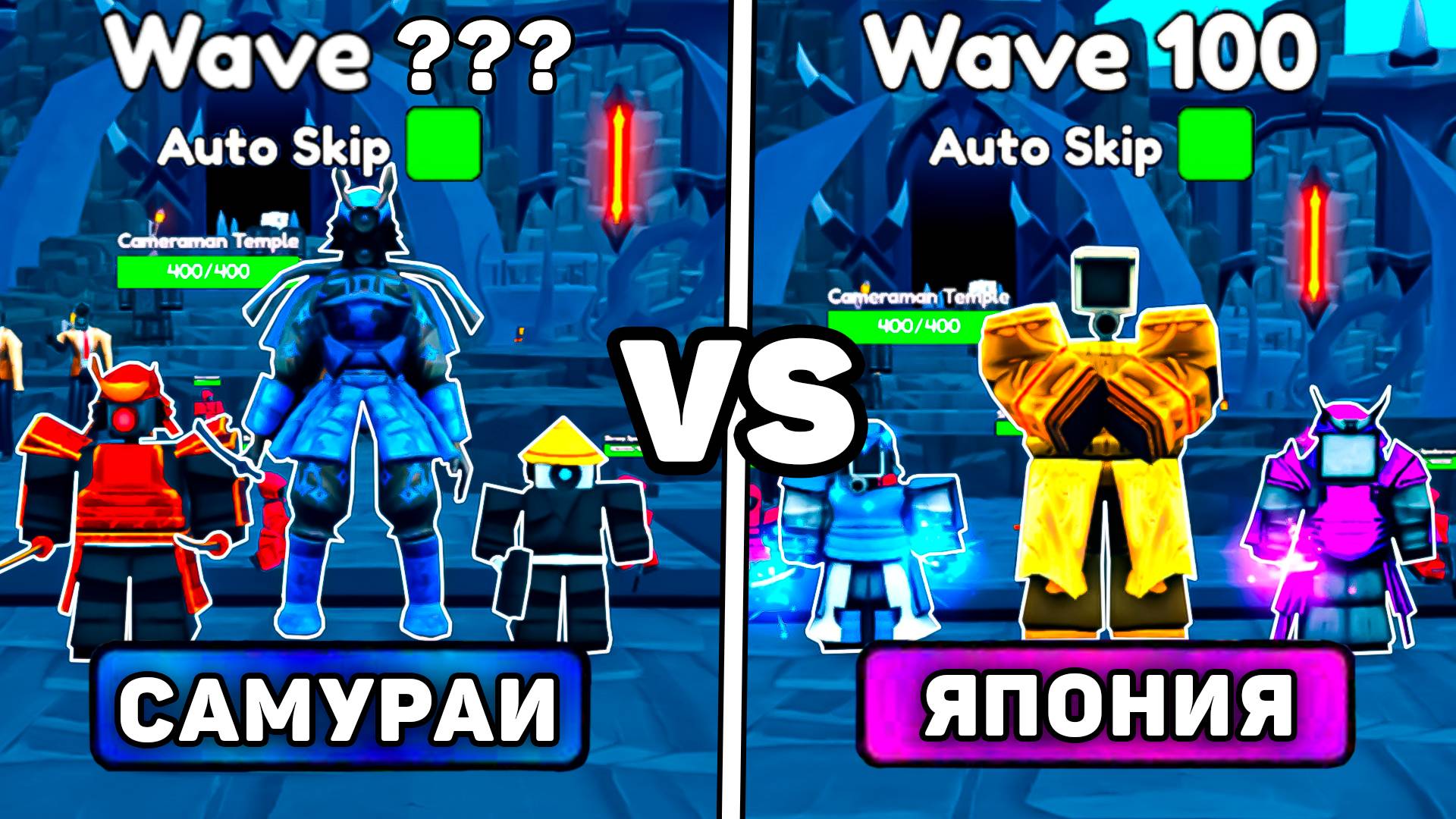 😨ВСЕ *СТАРЫЕ САМУРАЙ ЮНИТЫ* ПРОТИВ *ЯПОНСКИХ САМУРАЕВ* В Endlees Mode В ТУАЛЕТ ТОВЕР ДЕФЕНС! ттд смотреть онлайн