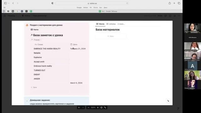 Лекция с экспертом Notion, 1.11