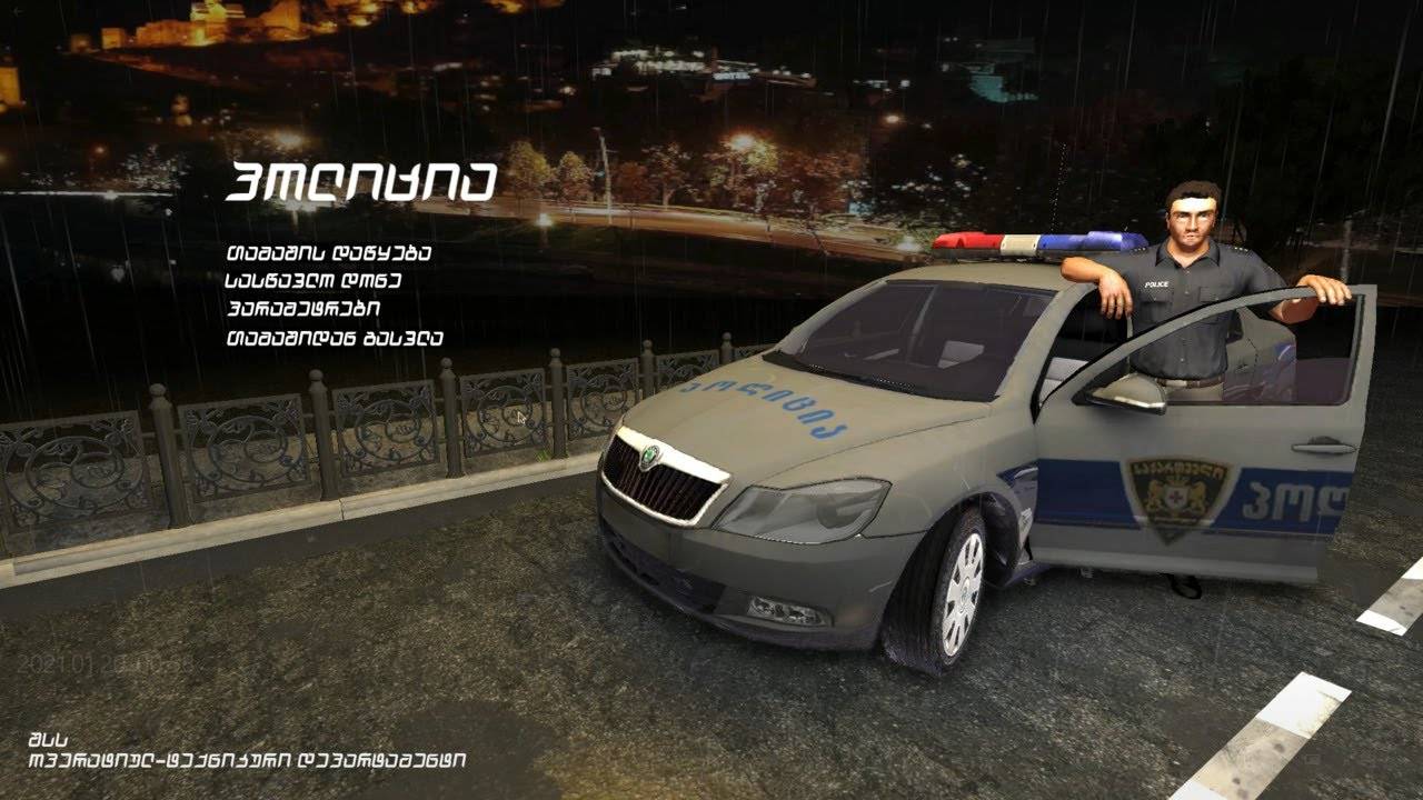 Прохождение GeoPolice