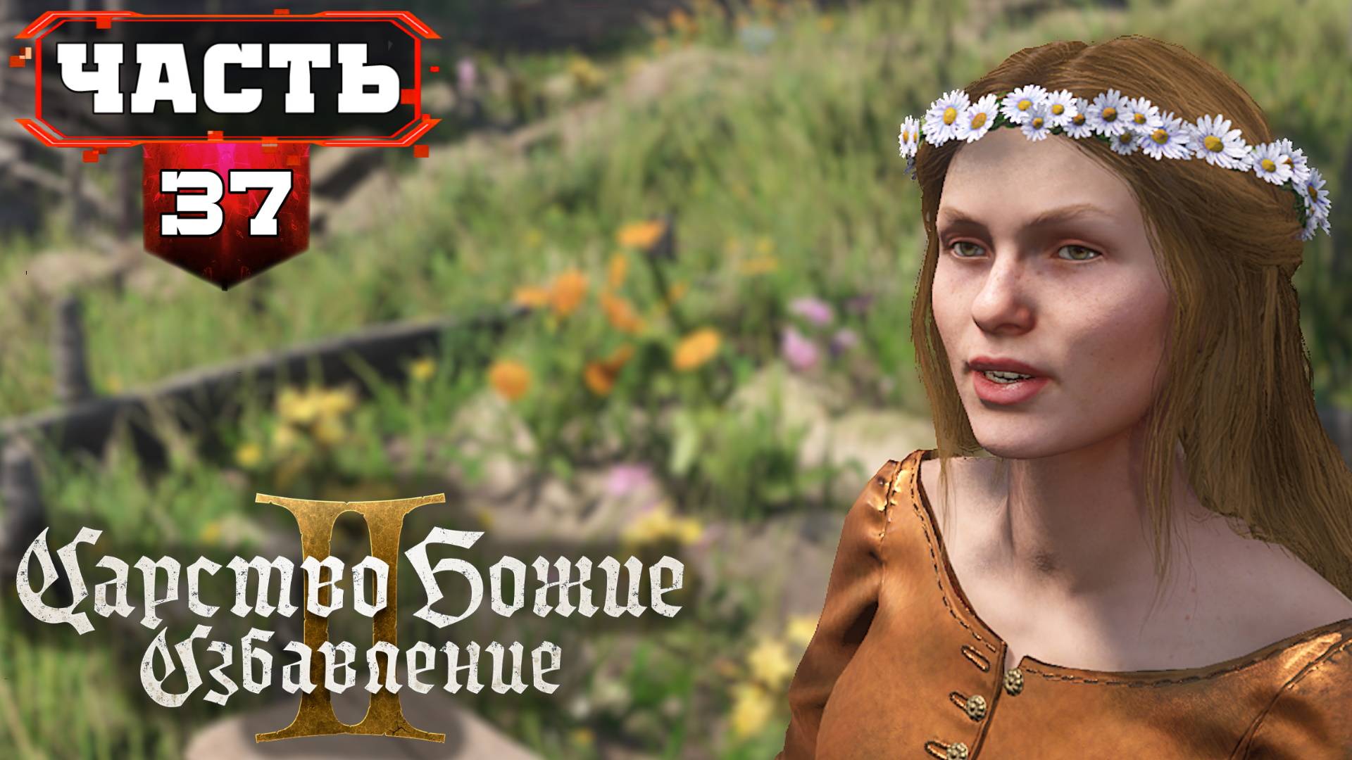 Kingdom Come Deliverance 2 Максимально Полное Прохождение ➤ часть 37 ➤ Кутна Гора смотреть онлайн