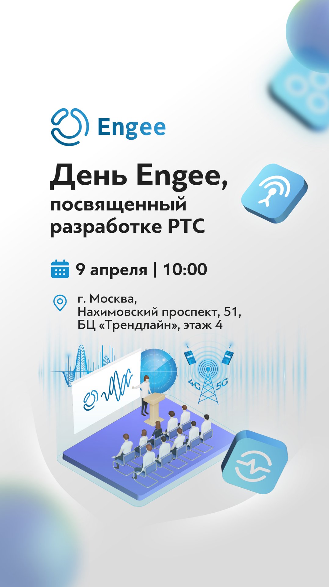 9 апреля 2025 года приглашаем вас на семинар по разработке радиотехнических систем смотреть онлайн