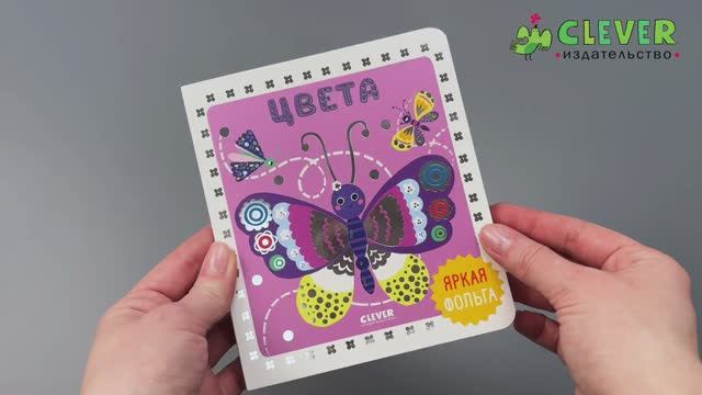 Мир первых слов. Цвета смотреть онлайн