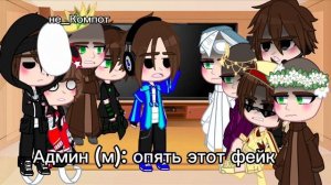 Реакция персонажей Компота на его Ау (не кидайте в меня тапками)