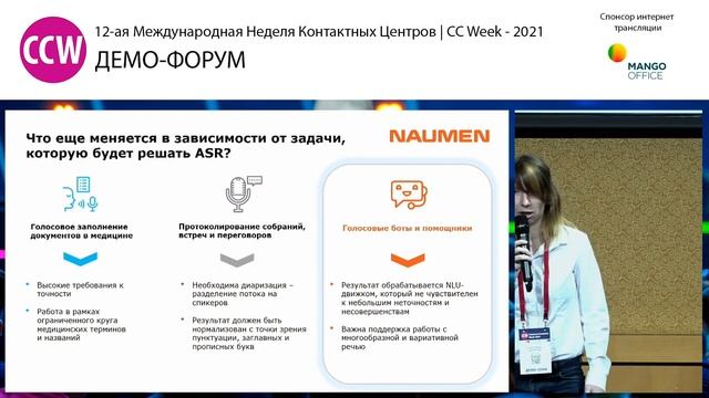 01. Распознавание речи: как оценить качество технологии и выбрать решение, подходящее бизнесу