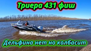 Лодка Триера 431 фиш и проблема короткого корпуса
