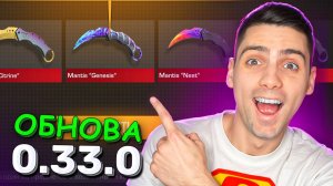 ОТКРЫЛ 300 НОВЫХ КЕЙСОВ!!!ОБНОВЛЕНИЕ 0.33.0 PREY В STANDOFF 2 / СТАНДОФФ 2