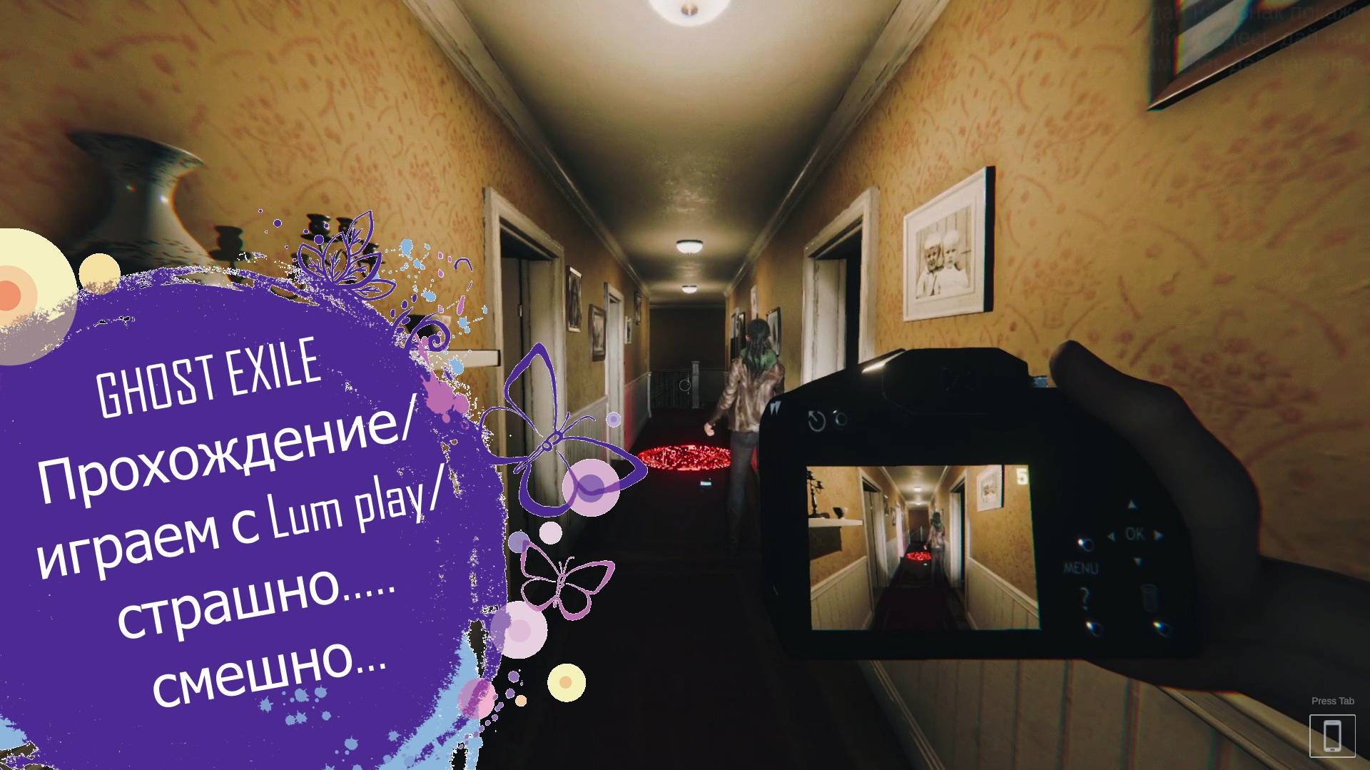 GHOST EXILE Прохождение/играем с Lum play/страшно.....смешно... смотреть онлайн