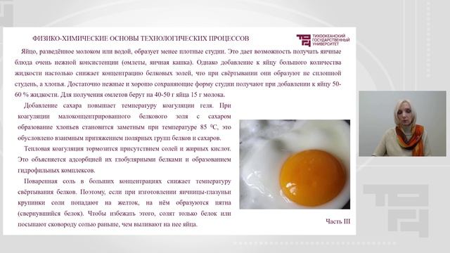 Изменение белков пищевых продуктов при технологической обработке часть 3