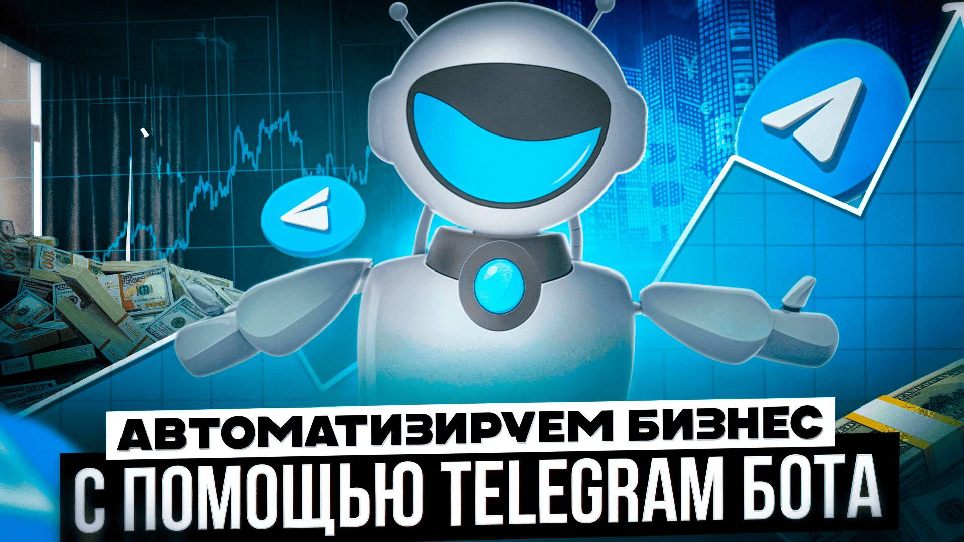 |Создание Автоматического Бота Магазина| Разбор всех функций в боте Физ/Цифрового товара. смотреть онлайн