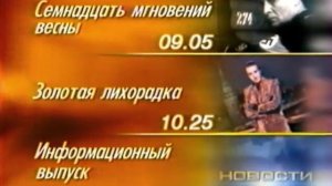 Реклама и программа передач (ОРТ, 11.02.1998)