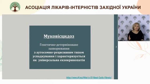 Проблеми муковісцидозу.Львівський осінній міжнародний медичний саміт смотреть онлайн