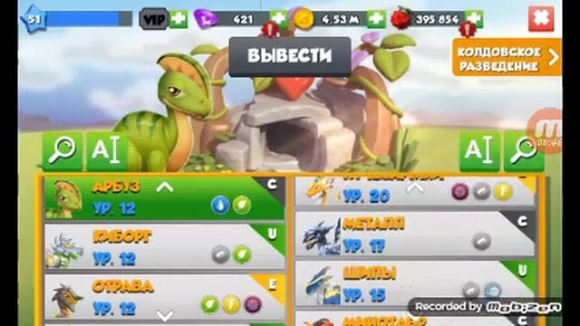 Драконо Мания 1 часть смотреть онлайн