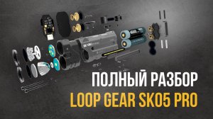 Полный разбор фонаря Loop Gear SK05 Pro