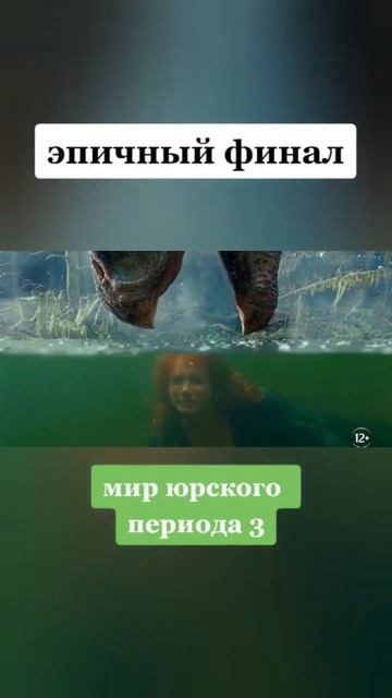 Мир Юрского периода Господство 2022#фантастика#боевик#приключенияhttps://n.fcd.su/ACQ смотреть онлайн