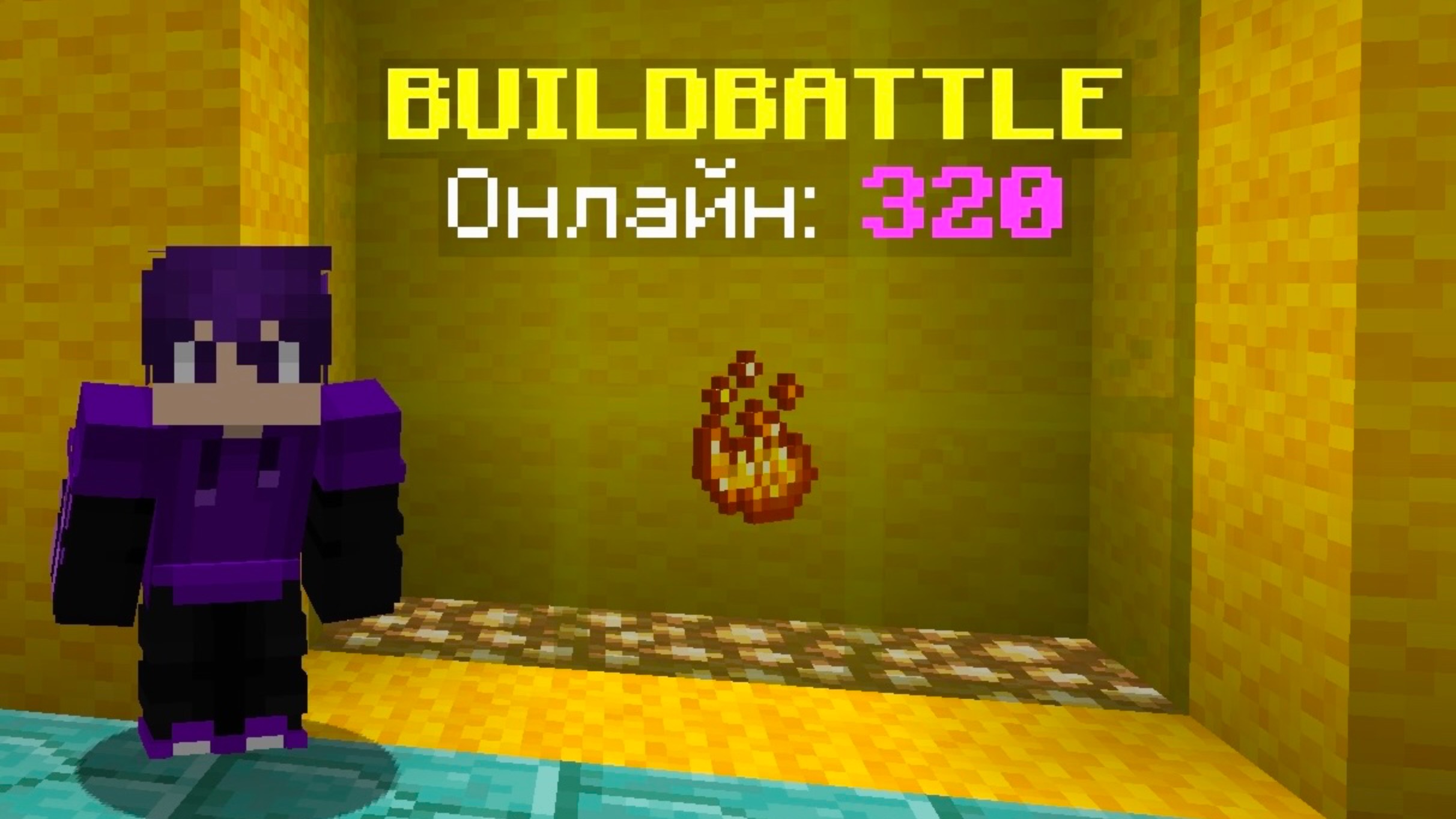 Играю в BUILDBATTLE в майнкрафт!