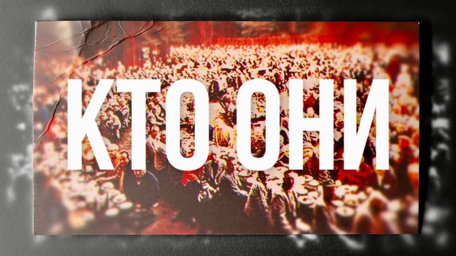 Современные закрытые организации смотреть онлайн