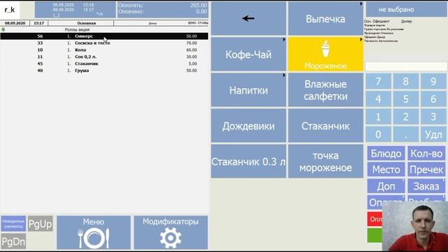 Пречеки по местам в программе Rkeeper смотреть онлайн