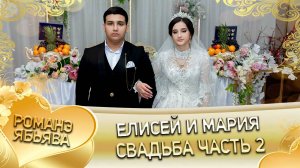 Елисей и Мария! Гаврюшкоря лэн! Кай и Молдованоря Флорещчи! Свадьба часть 2!
