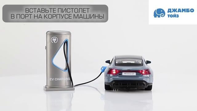 Машинка с зарядной станцией смотреть онлайн