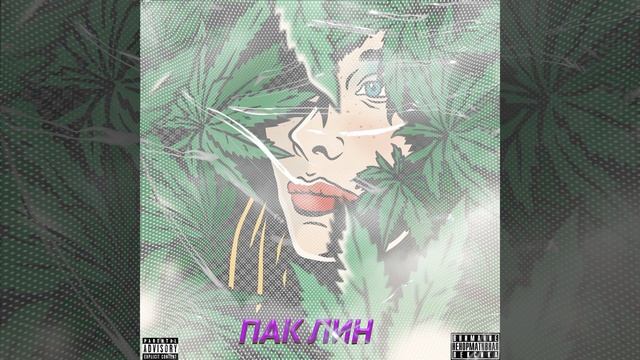 Пак Лин (Freestyle) смотреть онлайн