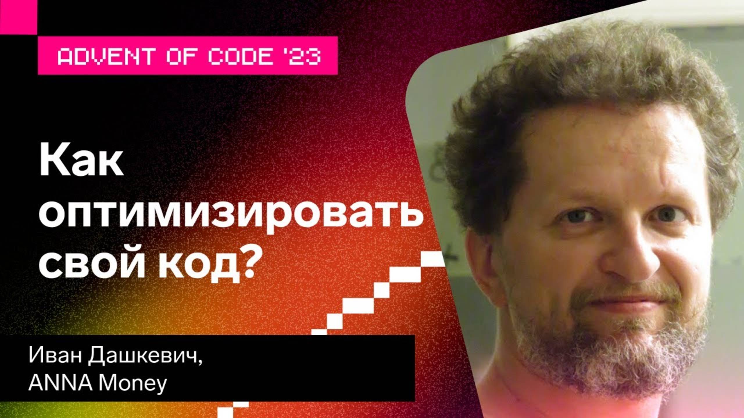 Как оптимизировать свой код? | Advent of Code 2023 День 14, День 19 смотреть онлайн
