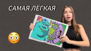 САМАЯ ЛЕГКАЯ РАСКРАСКА ДИСНЕЙ🫣