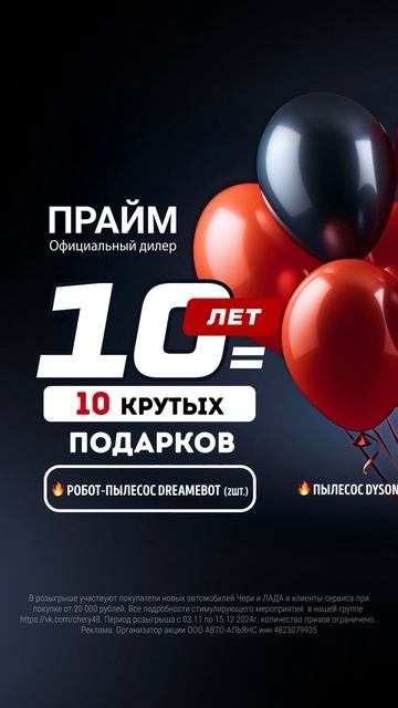 10 лет Прайм! Дарим Автомобиль! смотреть онлайн