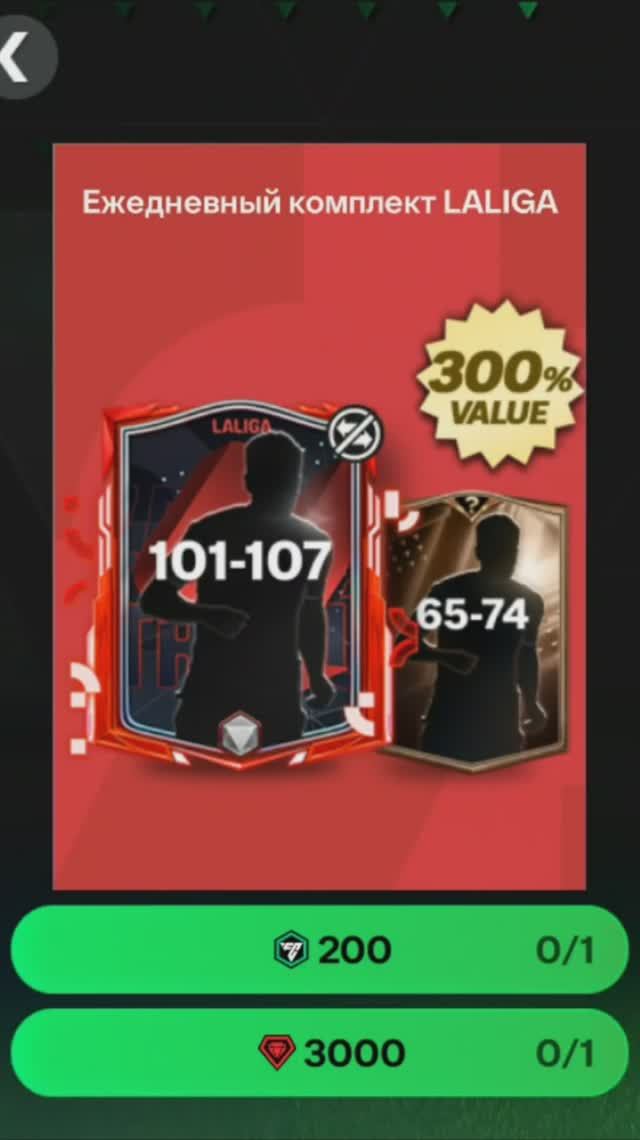 Ежедневный комплект LALIGA за 3000 #fcmobile #фкмобайл #fc25 #фк25 #shorts