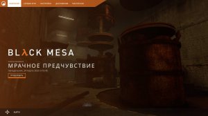 Black Mesa #9 Мрачное предчувствие. Прохождение. 2025. (немного «По рельсам» в начале)