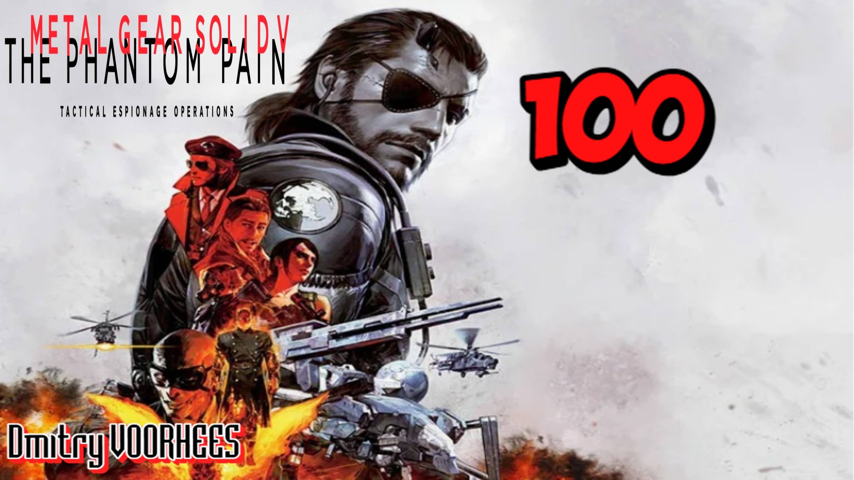 Прохождение Metal Gear Solid V:The Phantom Pain # 100  {2015} Ps5