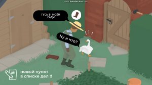 Садовник в шоке Игра про гуся 1 серия