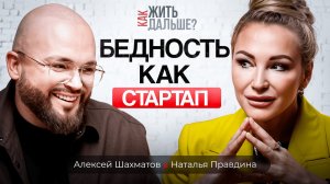 Закон денег. Как стать богатым? Мастер фен-шуй Наталья Правдина о том, как заработать миллионы
