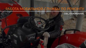 Выездное ТО Кентавр Т-254