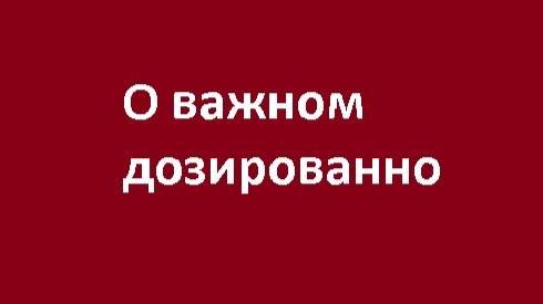 О важном