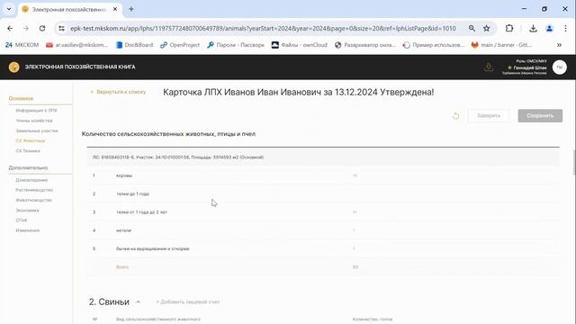 Инструкция по созданию карточки ЛПХ по состоянию на 01.01.2025