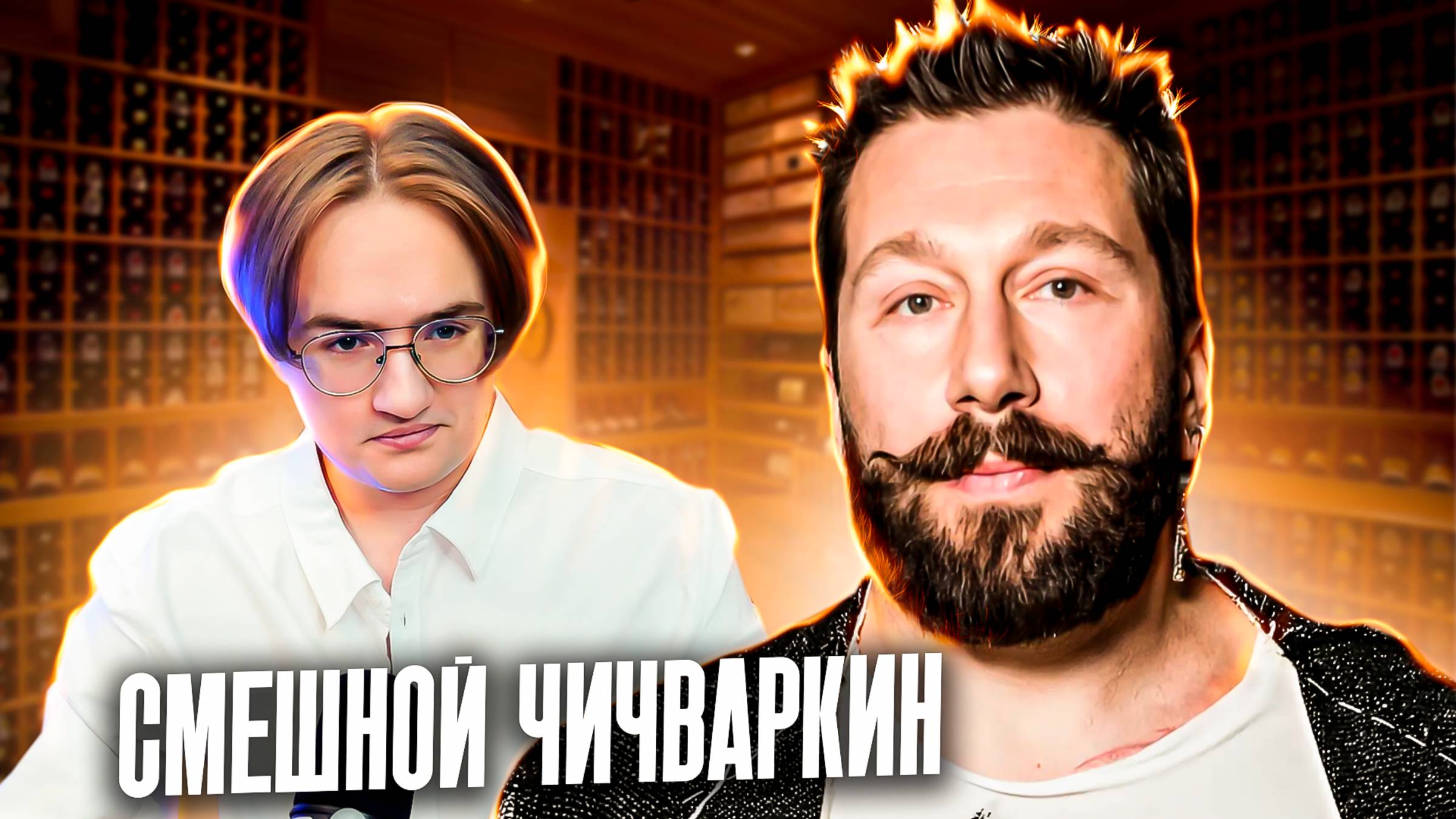 Новый позор Чичваркина смотреть онлайн