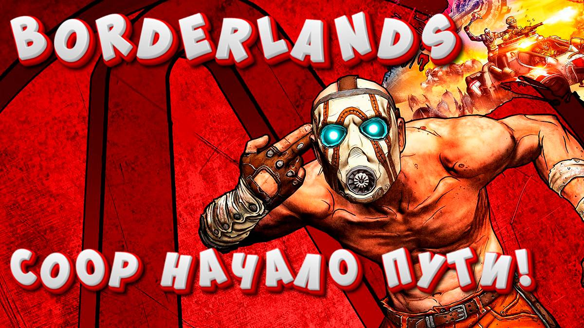 Coop Borderlands!