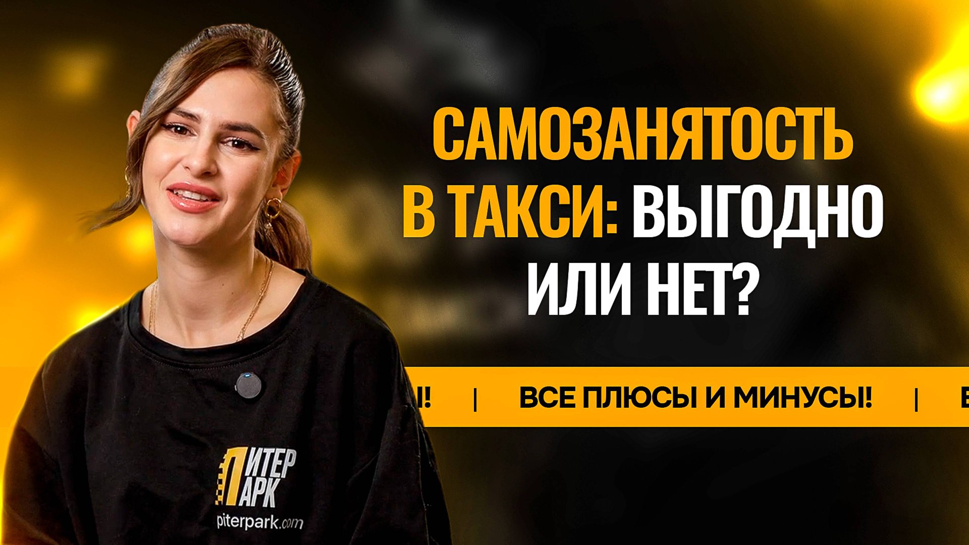 Разбор всех нюансов самозанятости в такси! Кому подойдет? смотреть онлайн