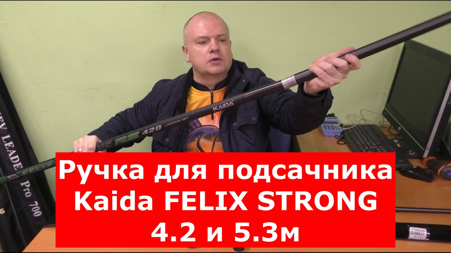 РУЧКИ для ПОДСАЧНИКА | КАКУЮ ВЫБРАТЬ? | ОБЗОР штекерной РУЧКИ KAIDA Felix Strong 420см смотреть онлайн