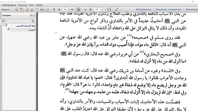 Урок 39. Толкование прекраснейших имен АЛЛАХа шейха ас-Саади, да смилуется над ним АЛЛАХ смотреть онлайн