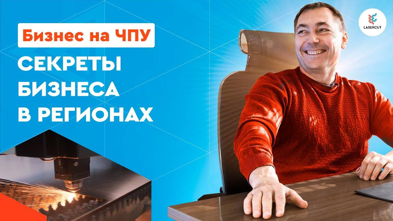 Бизнес на ЧПУ | Производство металлических дверей смотреть онлайн