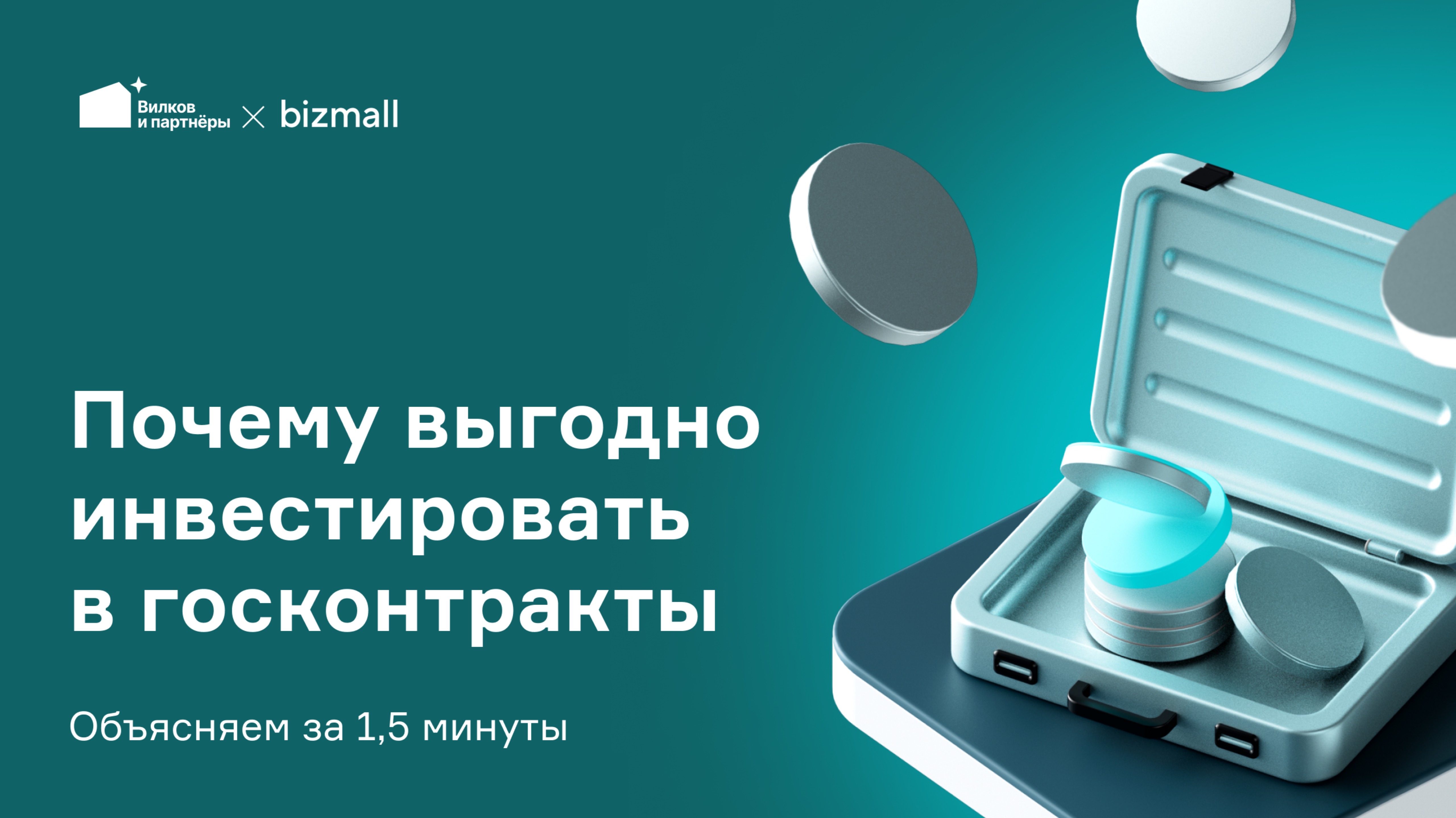 Как инвестировать в нишу госконтрактов? смотреть онлайн