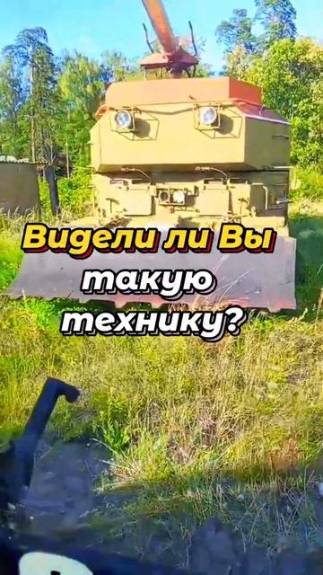 Что ЭТО⁉️Кто знает?#спецтехника #вездеход #трактор #tractor #jcb #монстр #танки #пожар #раритет #топ смотреть онлайн