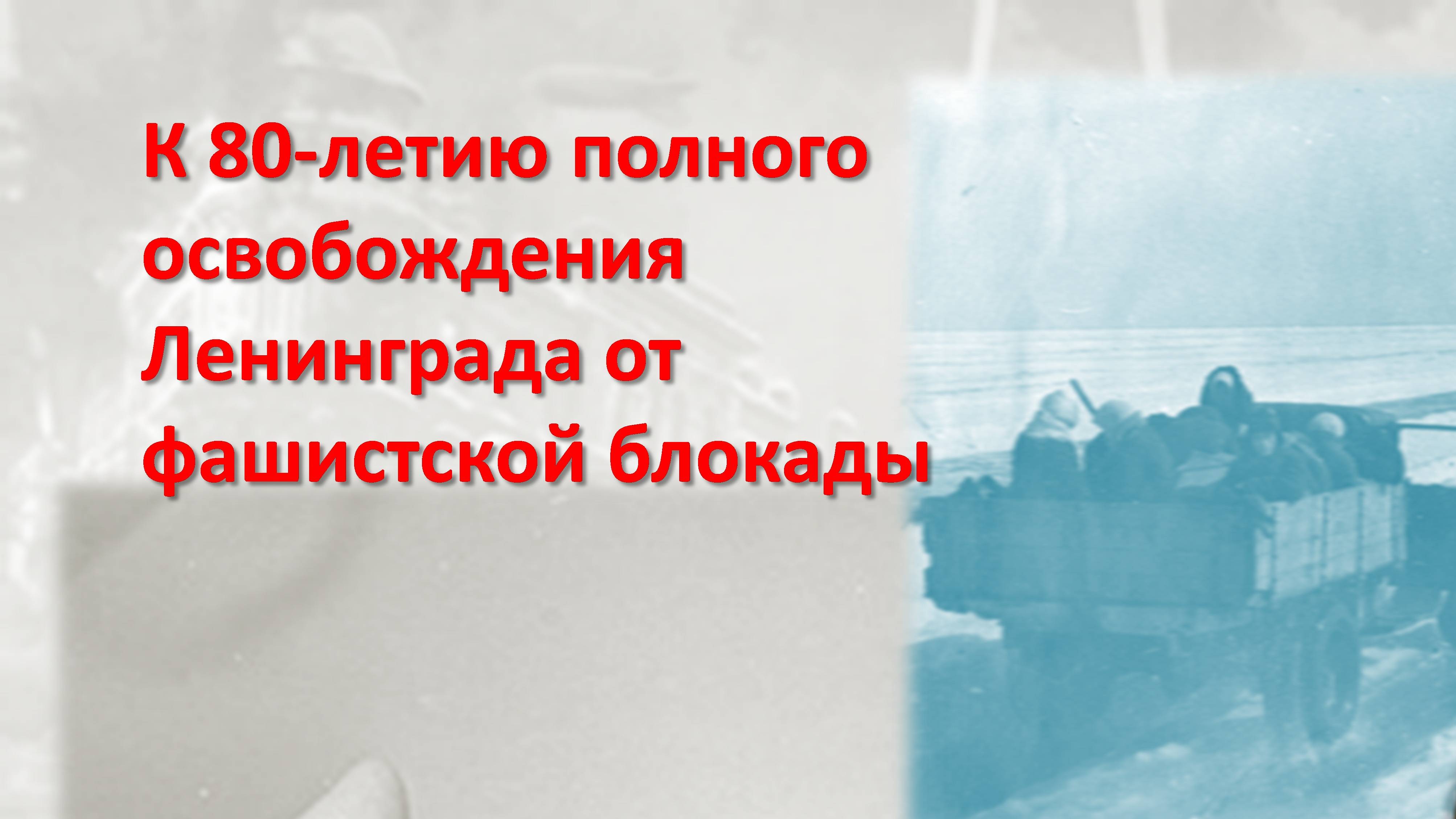 Они отстояли Ленинград смотреть онлайн