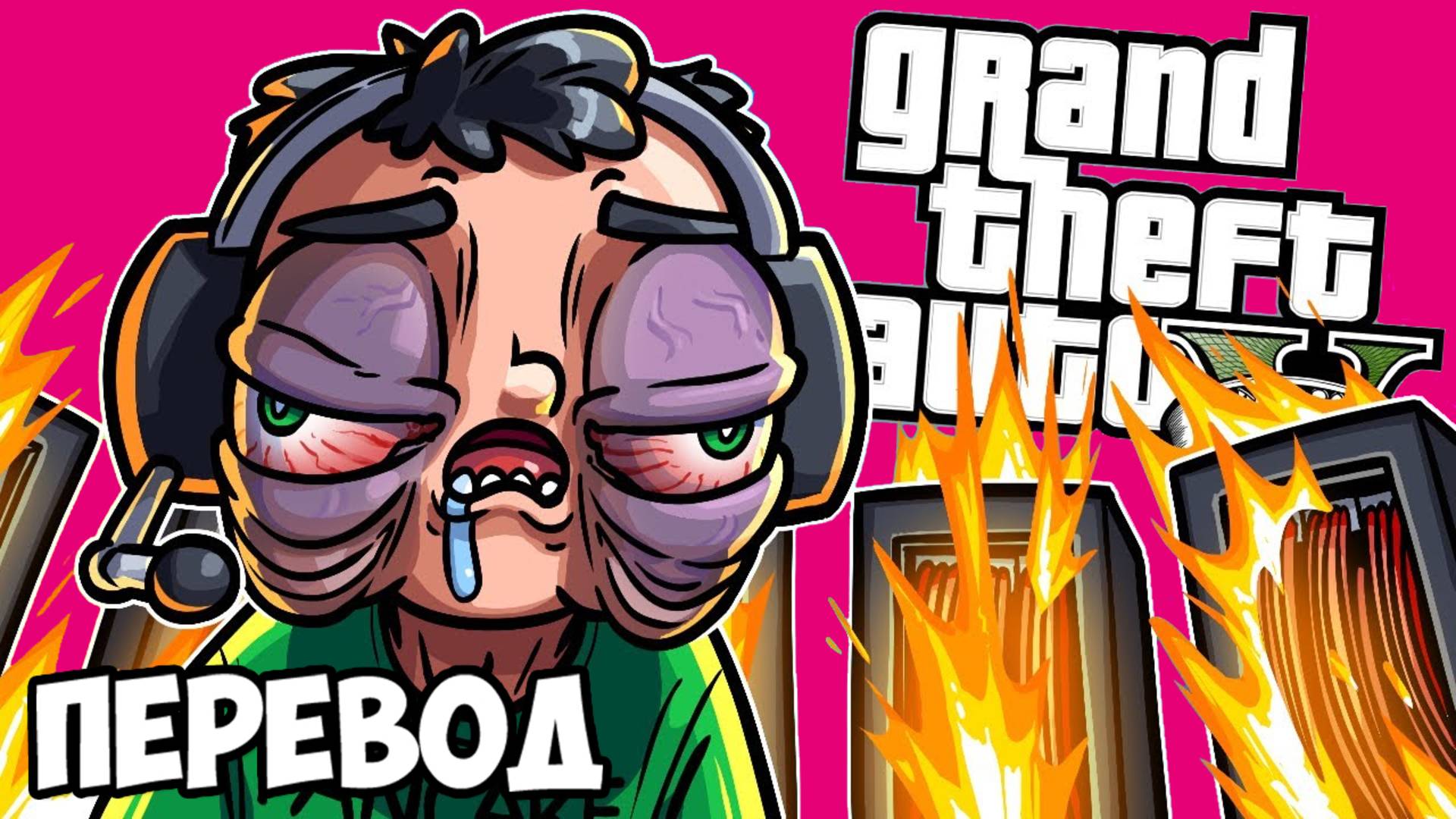 GTA 5 ONLINE Смешные моменты (перевод) - ХАОС С МОДАМИ И ВЫЛЕТАМИ (ГТА 5 Онлайн) смотреть онлайн