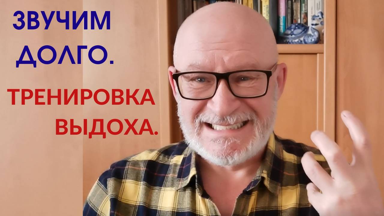 Как тренировать выдох