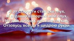 Хоть годами я стар и седой # христианская песня